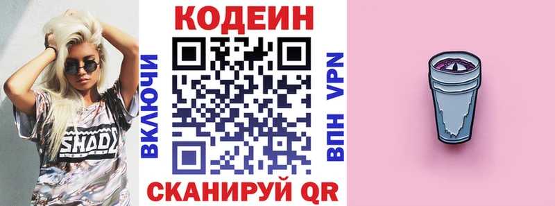 Купить где  Энем  Кодеиновый сироп Lean напиток Lean (лин) 